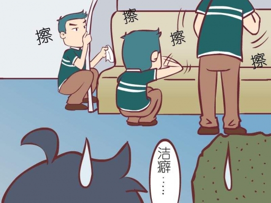 30秒心理测试：你的洁癖强迫症指数有多高?