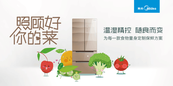 美的温湿精控冰箱,夏天宅家囤货好帮手!