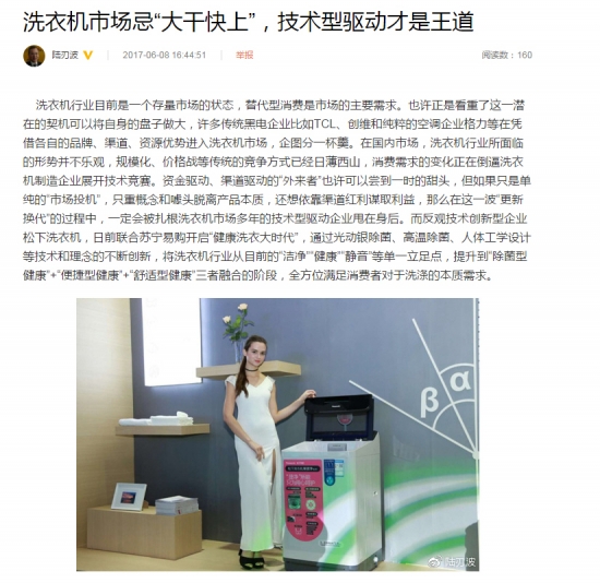 目标中高端市场 松下欲借健康洗衣机实现3倍增长
