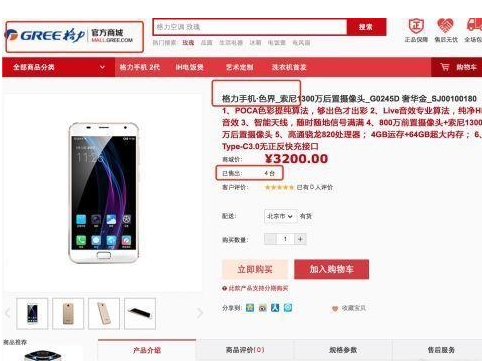 董明珠太自信:新手机定价3200元 官网只卖出5部