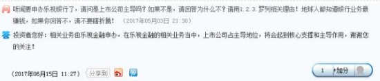 乐视首度承认申办银行,上市公司会占主导地位