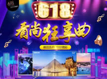 看尚618疯狂大趴体 国美在线购好物