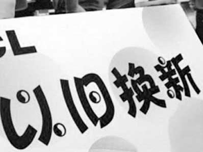 家电卖场以旧换新遇冷 旧家电回收个体户唱主角