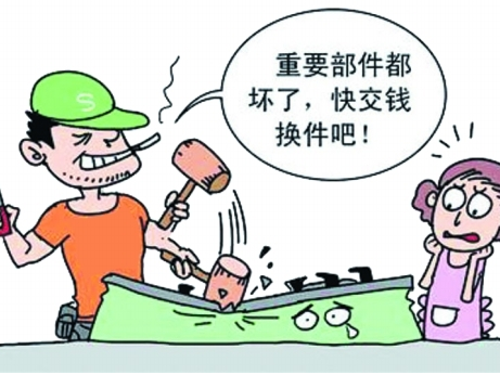 燃气灶售后遇“李鬼”,换根点火针收260元?