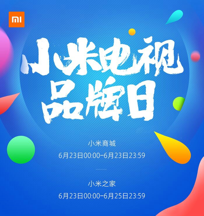 世间真有后悔药?小米电视品牌日6月23再启