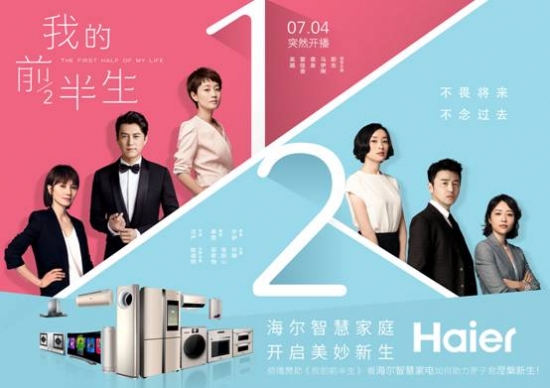海尔智慧家庭为《我的前半生》开启美妙新生-新闻中心-中国家电网