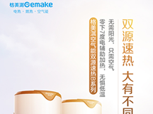 不再畏冷 格美淇空气能热水器成为消费者首选