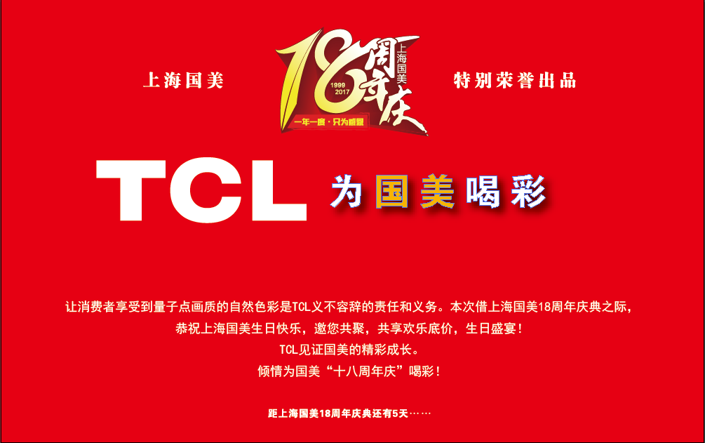 抄底价庆生 1800万红包全城欢乐送