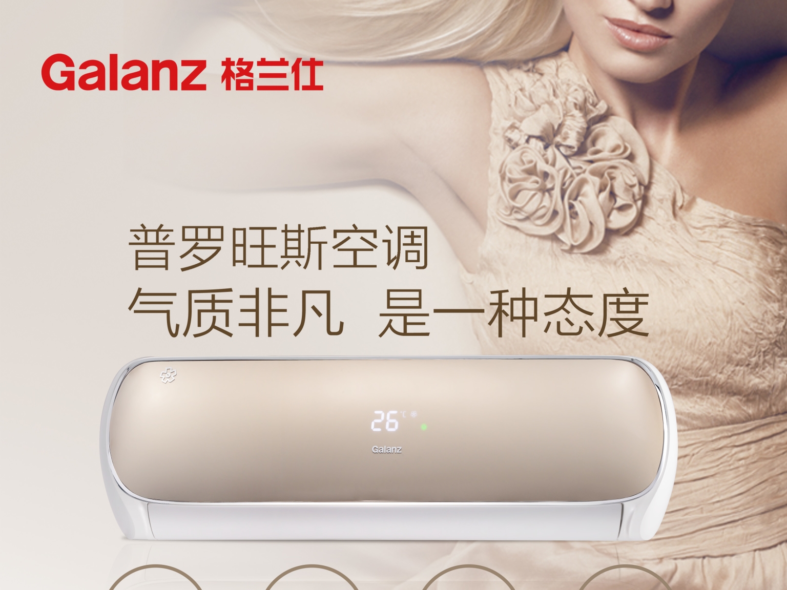 暑热难熬 格兰仕让你舒适一“夏”