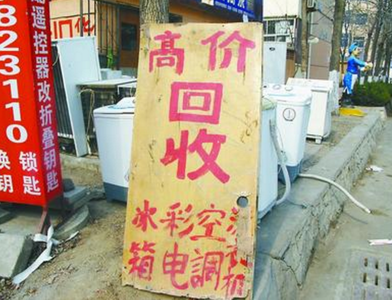 “高龄”废旧家电退休,有谁将来接手?