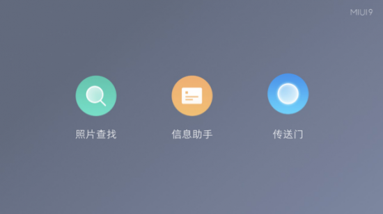 小米MIUI9发布会没讲的五大神秘功能