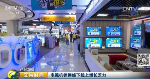 彩电市场遇成长天花板 线下线上成绩惨淡