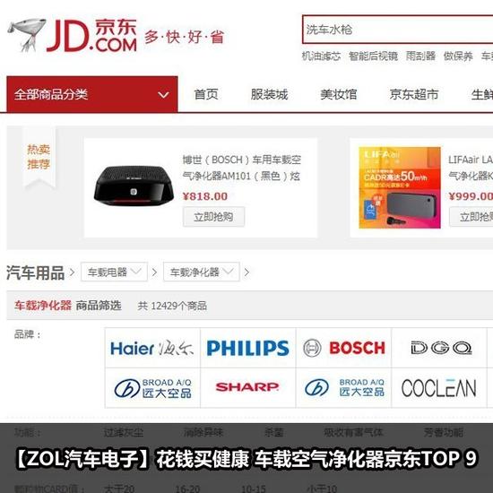 花钱买健康 车载空气净化器京东TOP 9