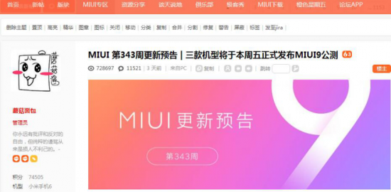 MIUI9首批开发版开放升级,小米6和小米5X在列