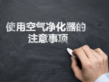 反季购买空气净化器 这些要点要注意