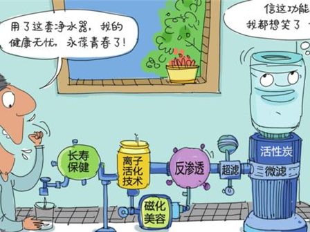 漫画说环保|净水器能保障健康饮水吗?