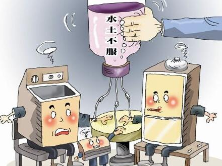原来外国货也会水土不服 海淘小家电需谨慎