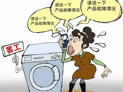 家电售后服务频遭投诉 企业自设门槛为哪般?