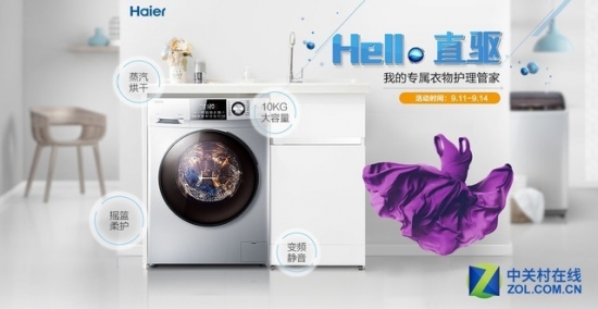 此时不买更待何时?海尔洗衣机霸屏日来袭
