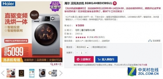 此时不买更待何时?海尔洗衣机霸屏日来袭