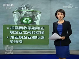 央视调查:每年上千万吨废家电都去哪了?