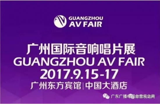 盛宴精彩开启 奥图码亮相广州国际音响唱片展