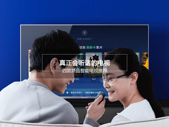 真正会听话的电视!四款人工智能电视新品推荐