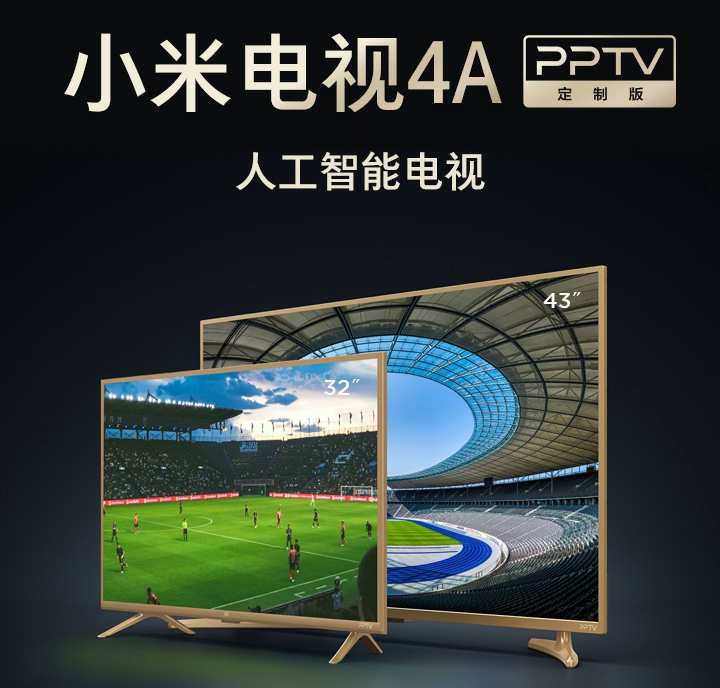小米电视4A PPTV定制款发布 9月29日正式开售