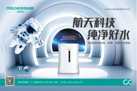 光子净化水技术 四季沐歌领航市场新发