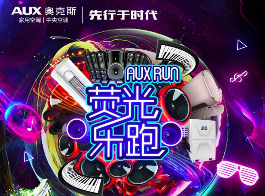 青春就要FUN,奥克斯联动高校发出青春召集令