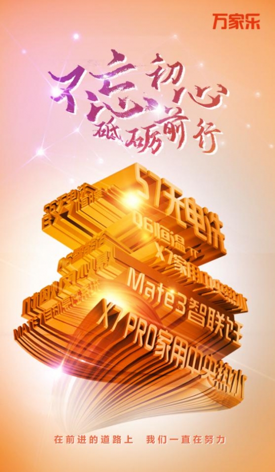 砥砺奋进这5年|万家乐敢为人先,树标杆企业风范
