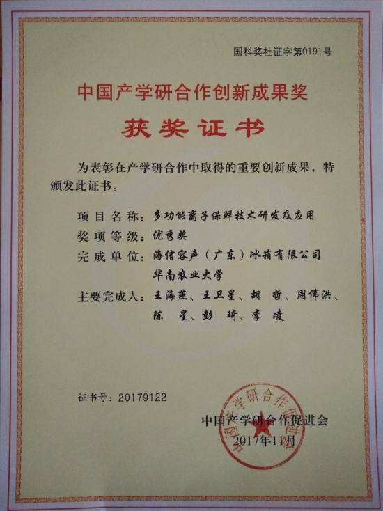 高校联盟合作共赢 海信冰箱产学研项目斩获大奖