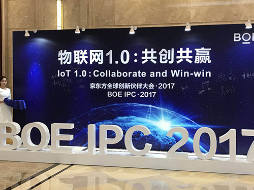 BOE(京东方)全球创新伙伴大会2017举办