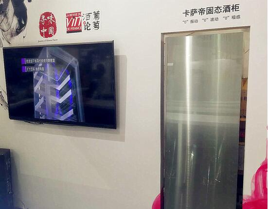 卡萨帝大容量固态制冷酒柜亮相上海
