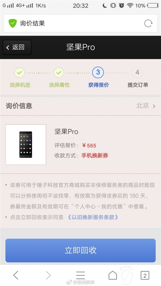 锤子推出以旧换新服务 坚果Pro报价看哭了