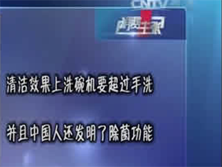 央视《消费主张》:洗碗机好用吗??