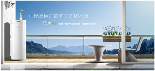 时尚也实用 用空气能热水器给家人舒适用水体验