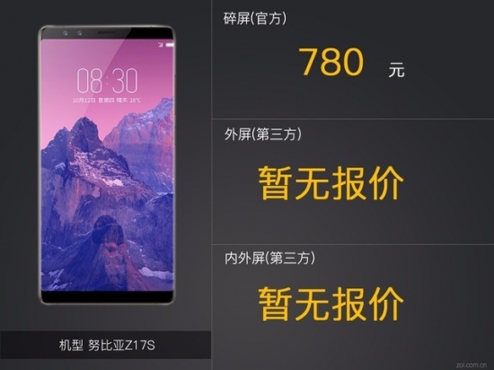 看完全面屏手机维修报价 吓的都得买套戴