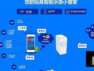 净水器行业转型升级 打造互联网智能净水器