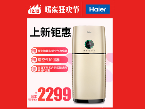 海尔空净新添成员,智能高效为大户型而生