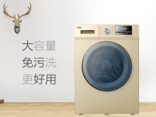 TCL新品洗衣机：岂止是大，免污才健康