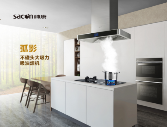 1227品质源于科技 帅康荣获“大厨电影响力黑马奖”465.png
