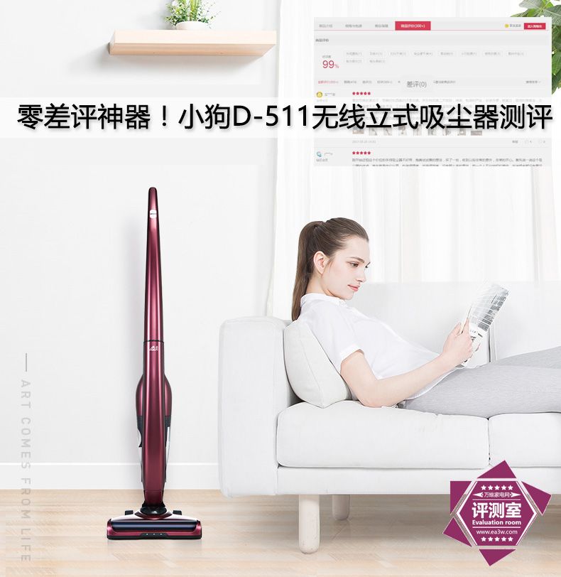 小狗电器零差评神器 D-511无线立式吸尘器测评
