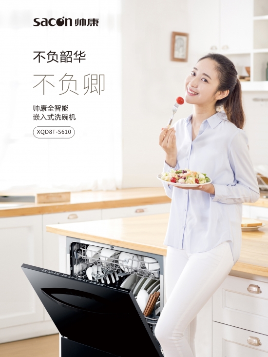 寒冬腊月不想洗碗?帅康全智能嵌入式洗碗机来帮忙!,寒冬腊月不想洗碗?帅康全智能嵌入式洗碗机来帮忙!