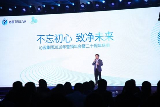 新年新征程 2018关键词释放沁园净水加速度图片