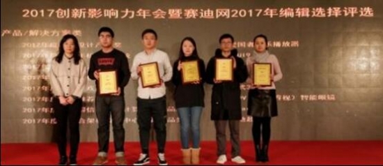 2017年赛迪网创新影响力大会落幕 MIUI9 荣获2017年度最佳手机操作系统