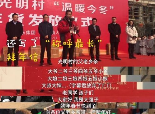 刘强东回老家拜年,砸500万给乡亲们,网友:俺村缺这样的村长