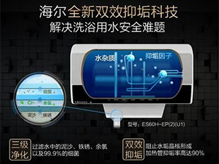 安全是热水器头号难题 海尔水电气三重安防切除隐患