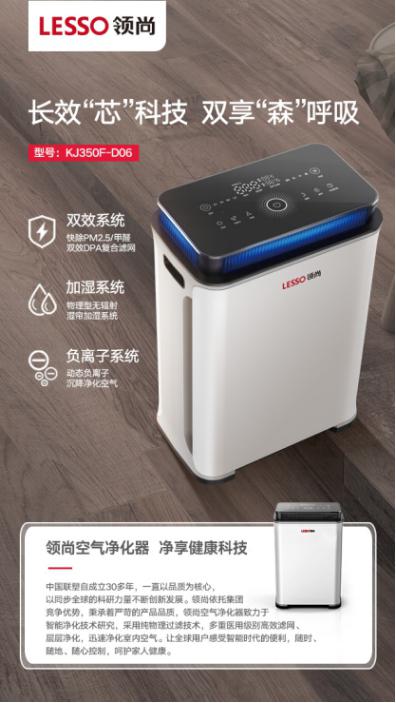 LESSO领尚空气净化器精细净化效果让你净享健康科技