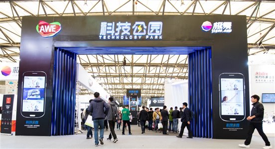 AWE2018给世界新惊喜 多亮点聚焦黑科技